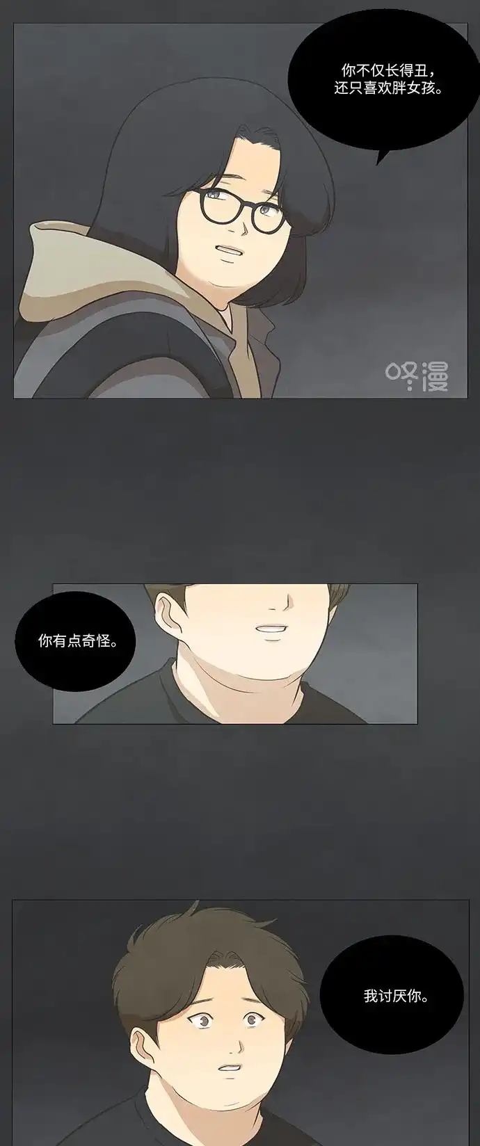 《只喜欢美男》第73话 第35页
