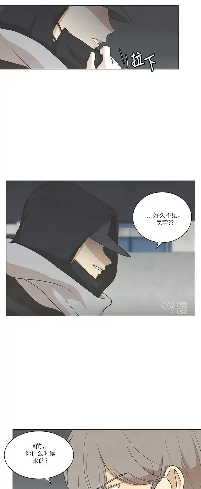 《只喜欢美男》第73话 第9页