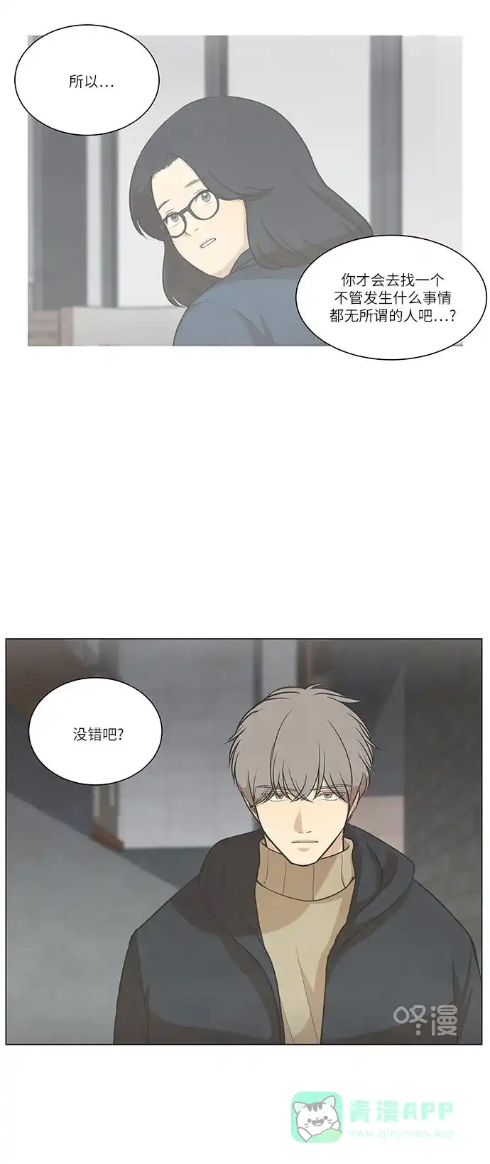 《只喜欢美男》第73话 第26页