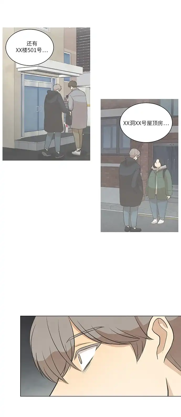 《只喜欢美男》第73话 第17页