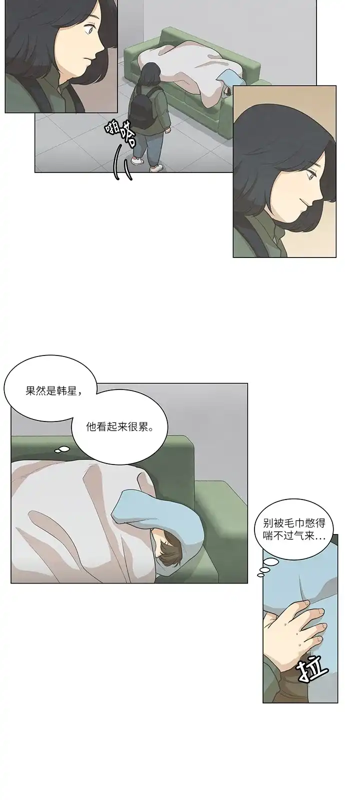 《只喜欢美男》第73话 第5页