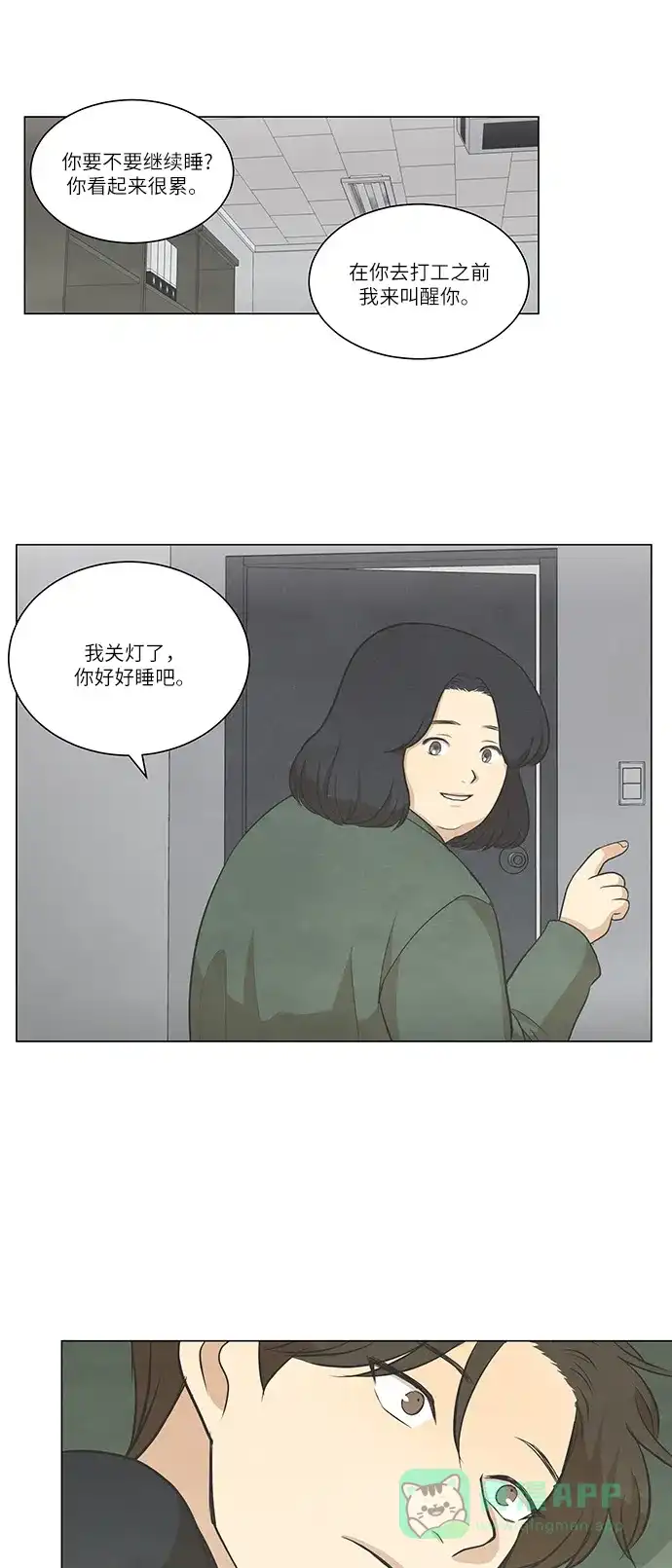 《只喜欢美男》第73话 第41页