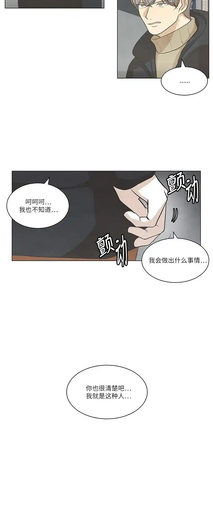 《只喜欢美男》第73话 第25页