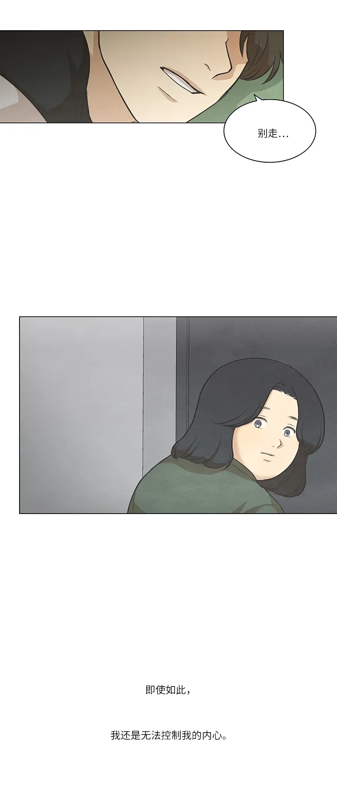 《只喜欢美男》第73话 第43页