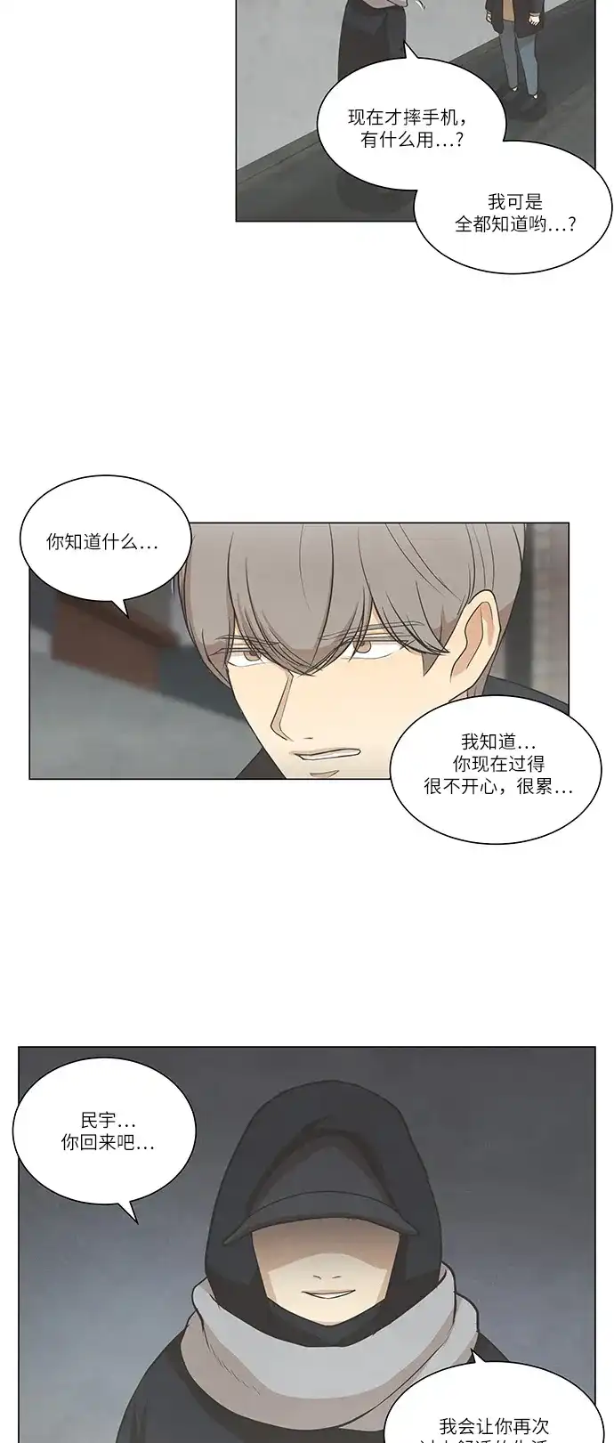 《只喜欢美男》第73话 第13页