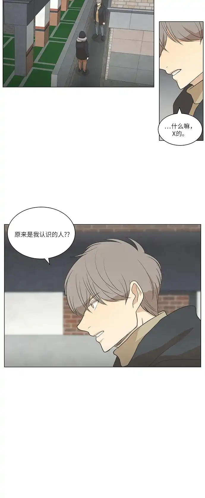 《只喜欢美男》第73话 第8页