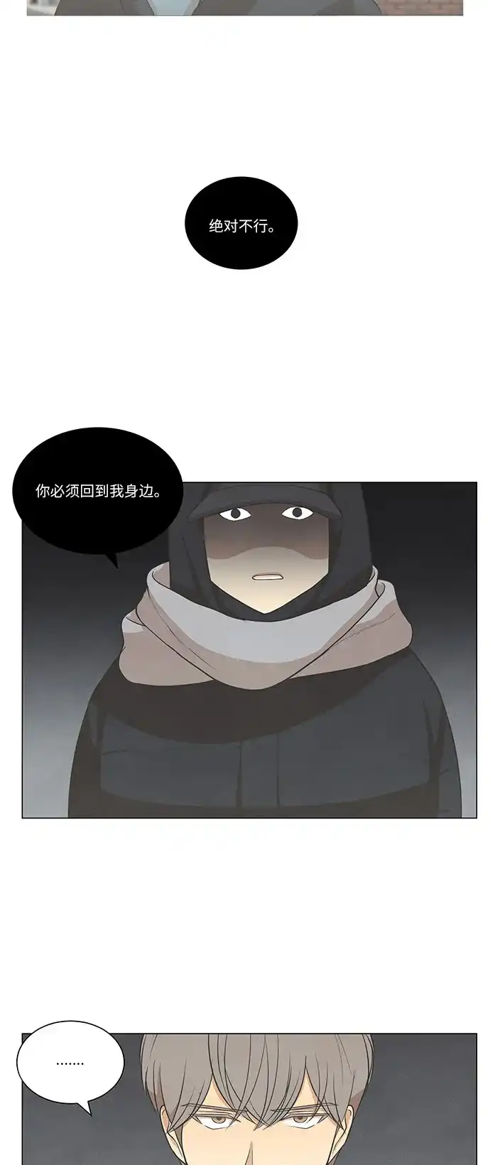 《只喜欢美男》第73话 第23页