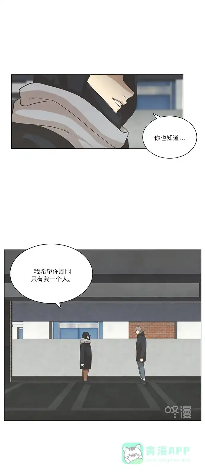 《只喜欢美男》第73话 第21页