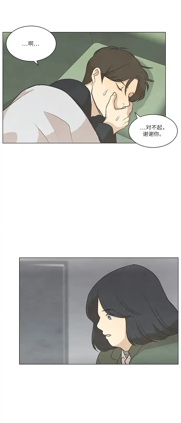 《只喜欢美男》第73话 第40页