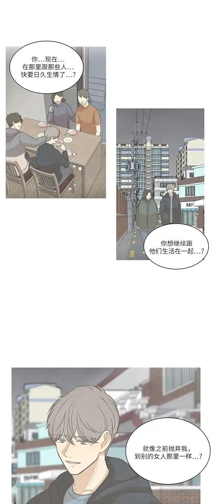 《只喜欢美男》第73话 第22页