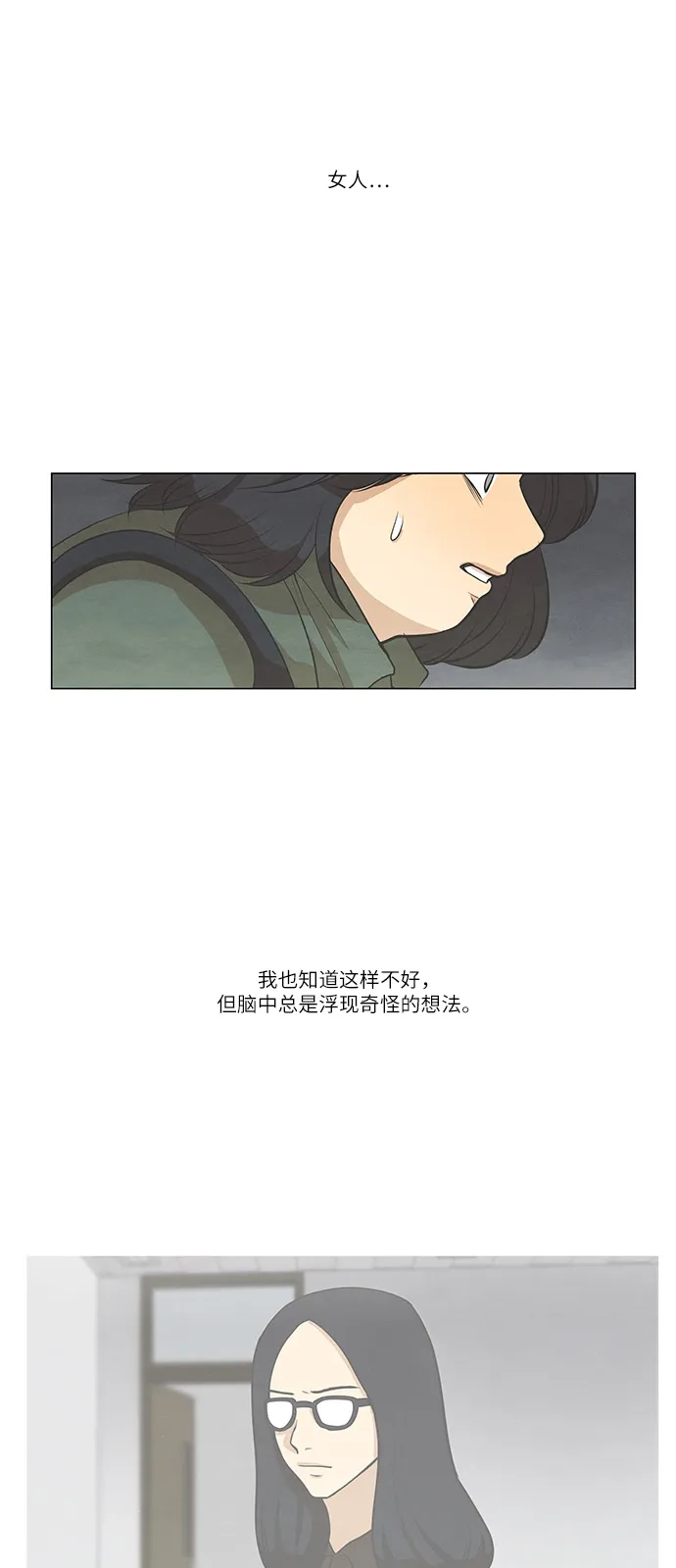 《只喜欢美男》第73话 第2页