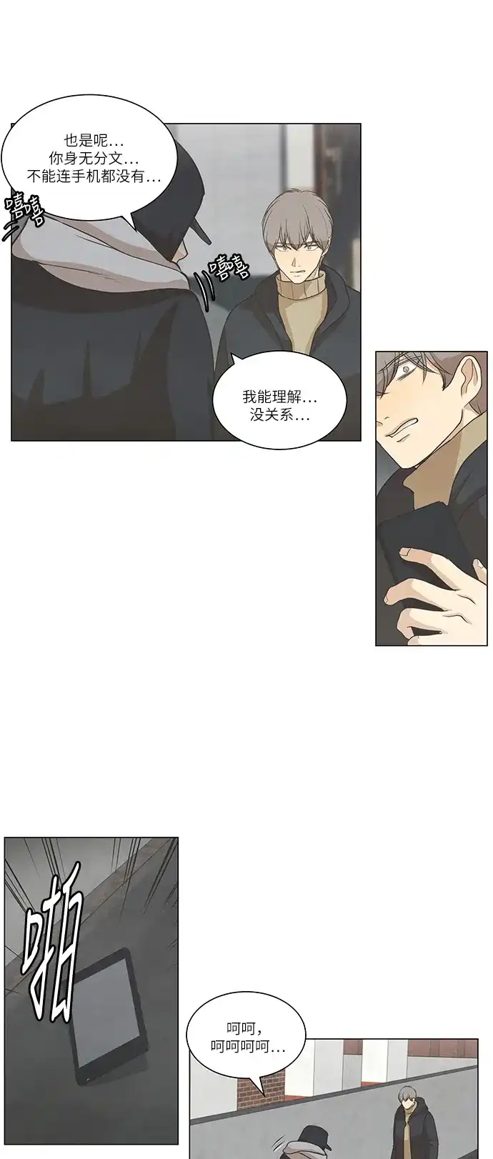 《只喜欢美男》第73话 第12页