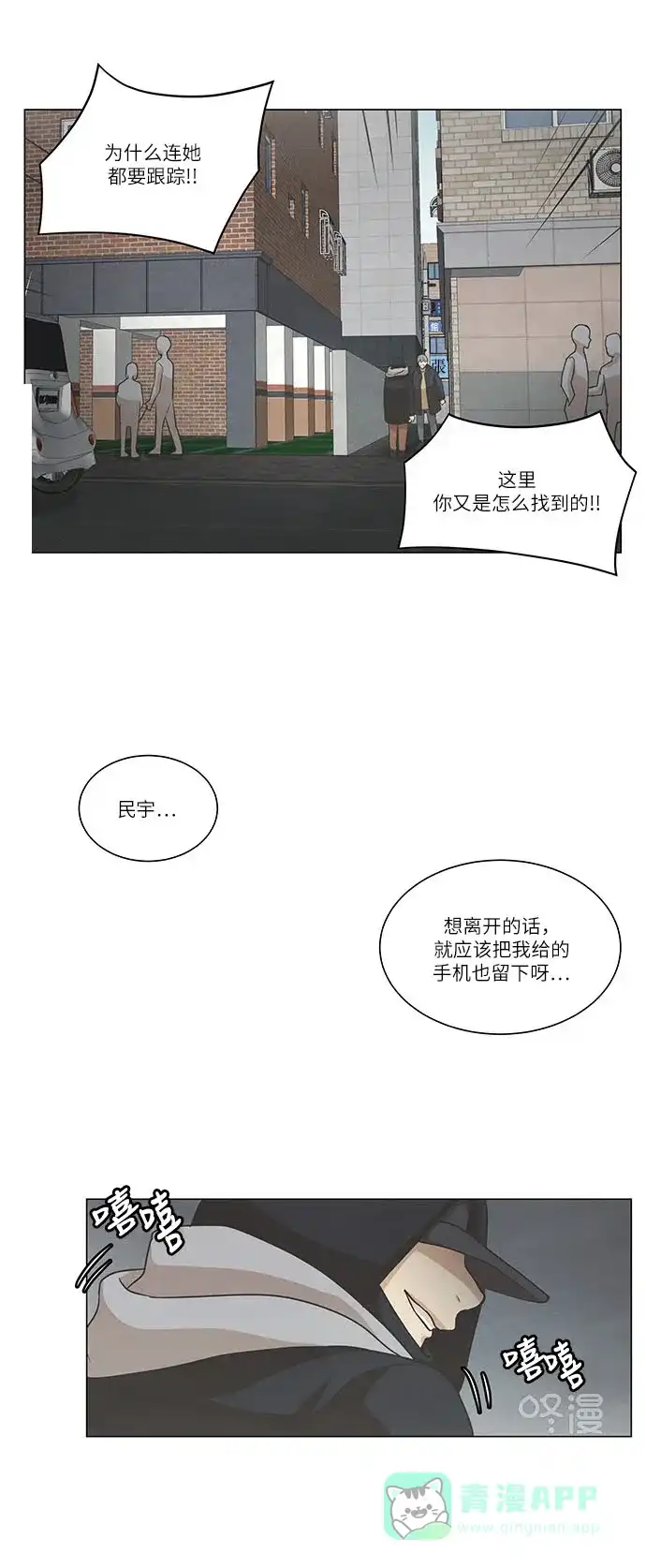 《只喜欢美男》第73话 第11页