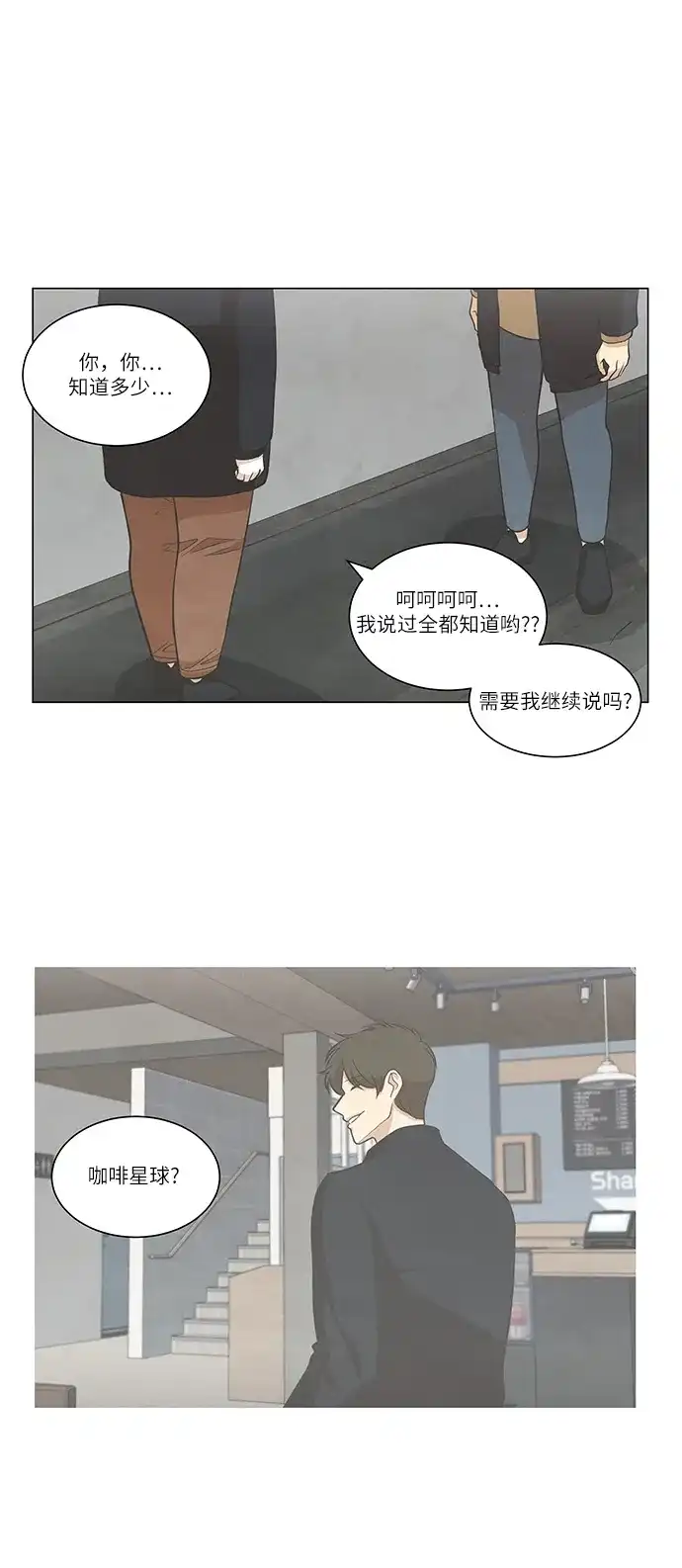 《只喜欢美男》第73话 第18页