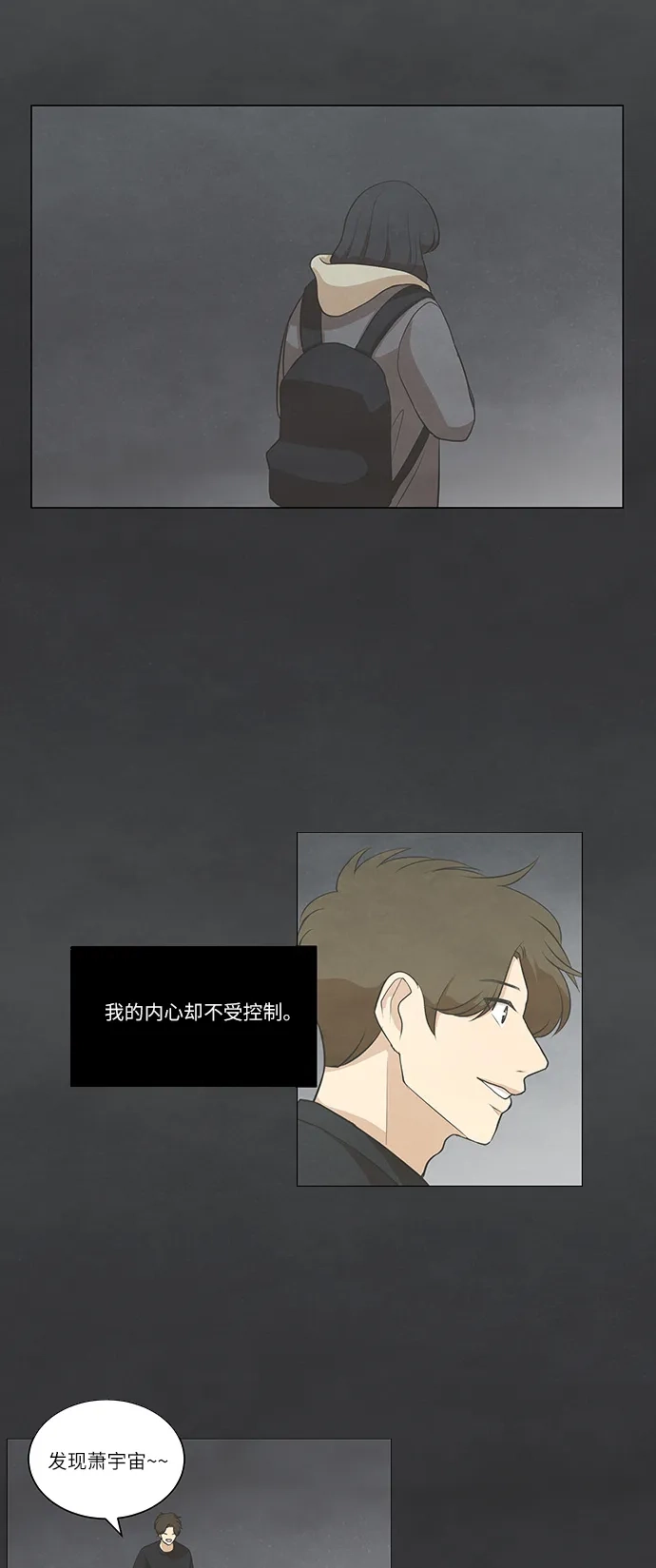 《只喜欢美男》第73话 第33页