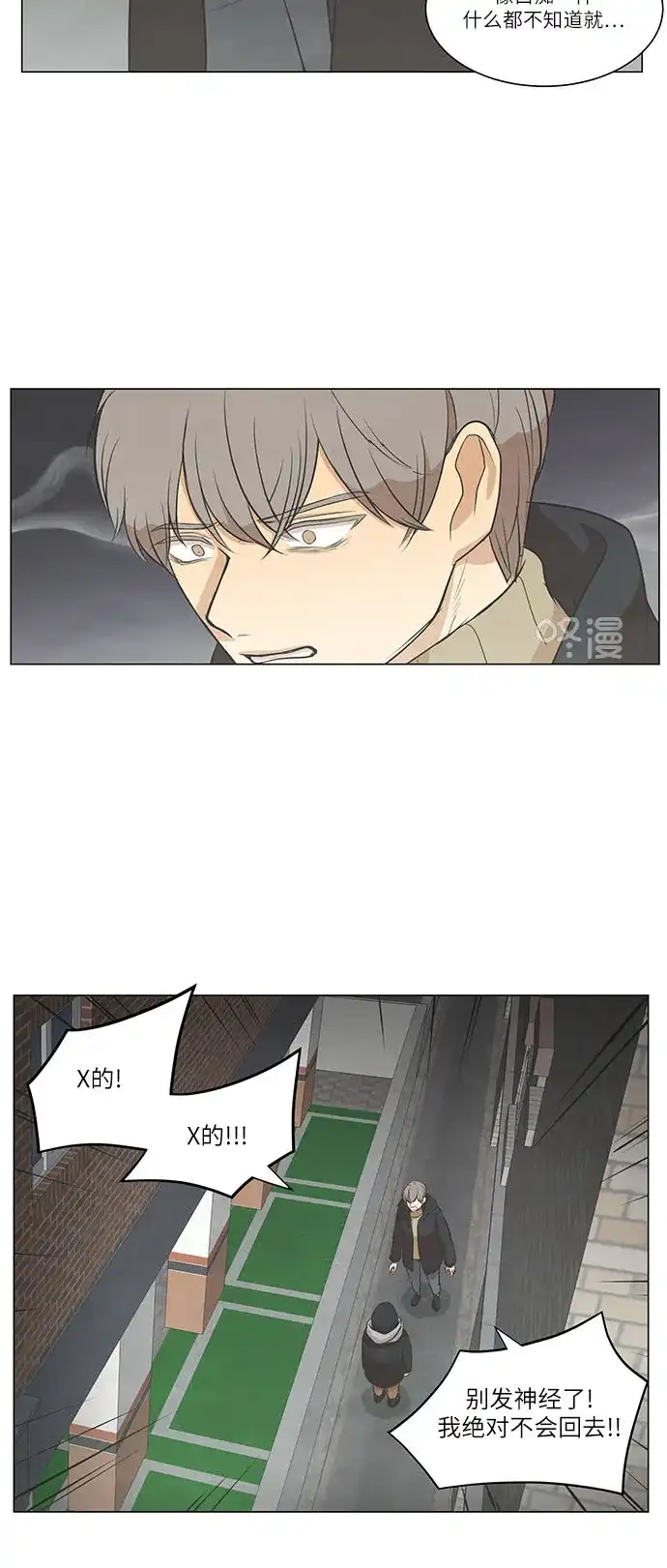 《只喜欢美男》第73话 第15页
