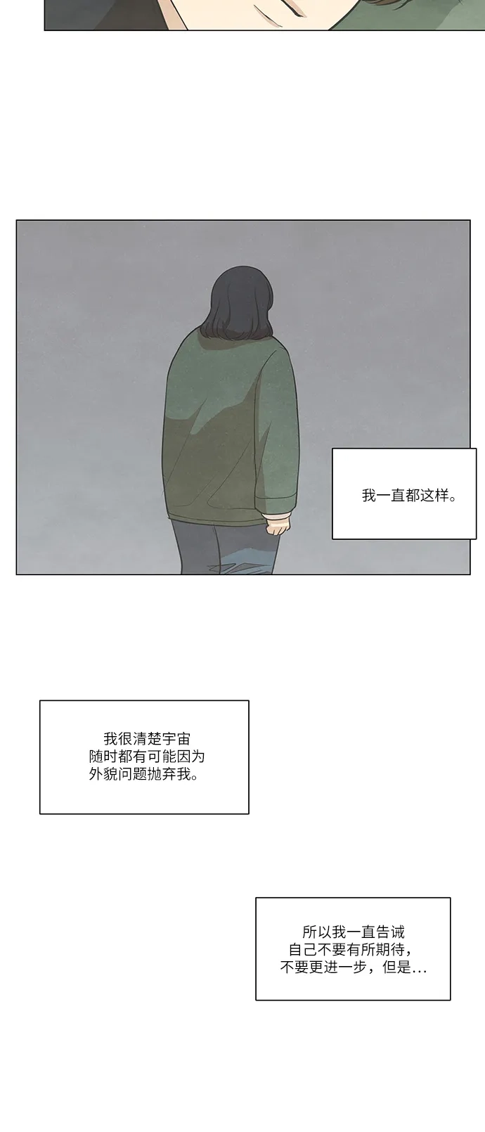 《只喜欢美男》第73话 第42页