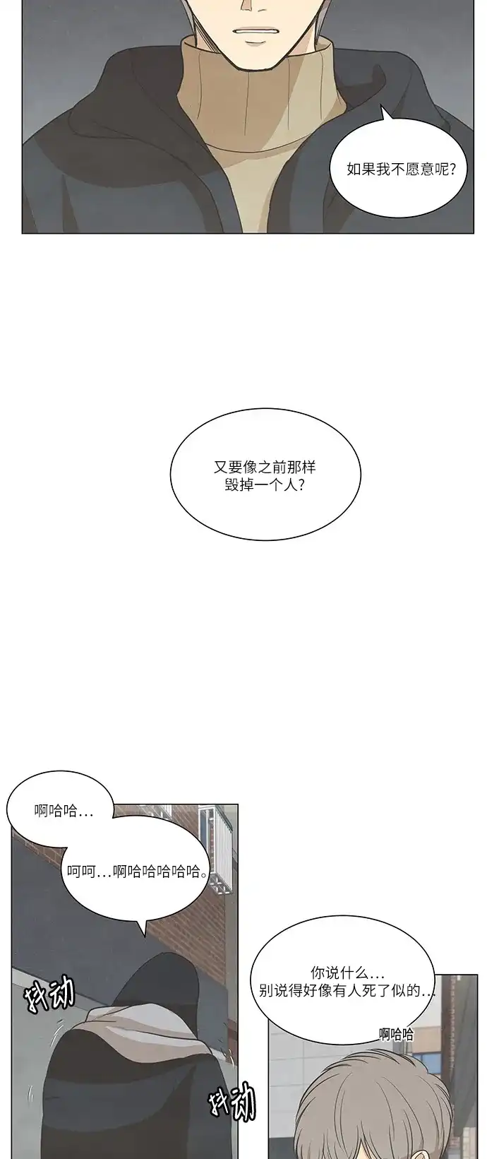 《只喜欢美男》第73话 第24页