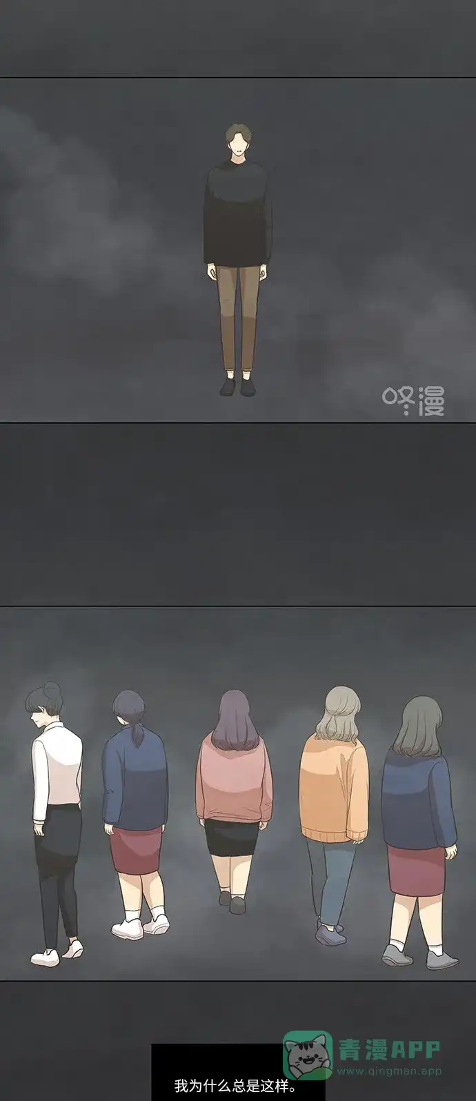 《只喜欢美男》第73话 第31页