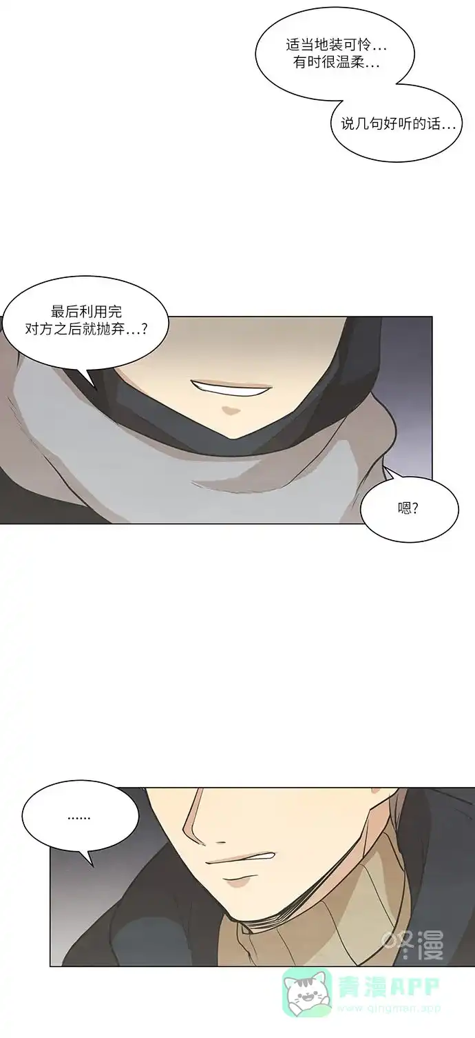 《只喜欢美男》第74话 第31页