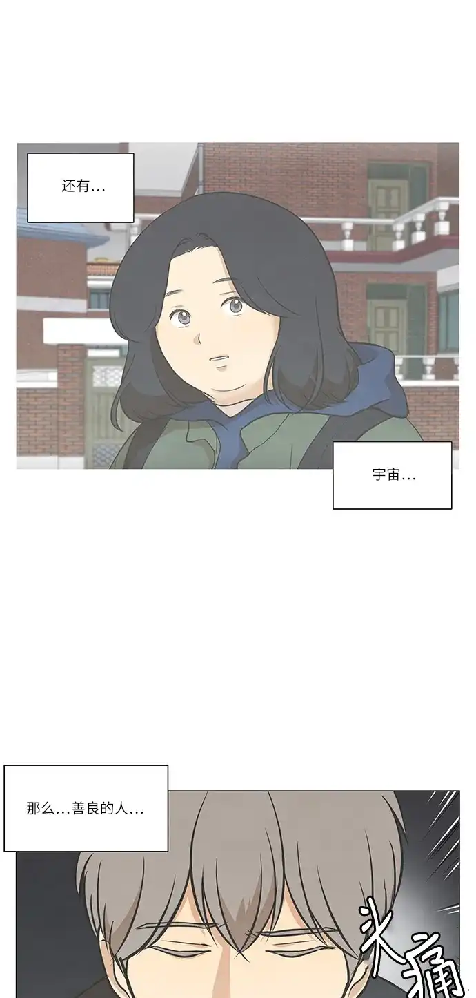 《只喜欢美男》第74话 第52页