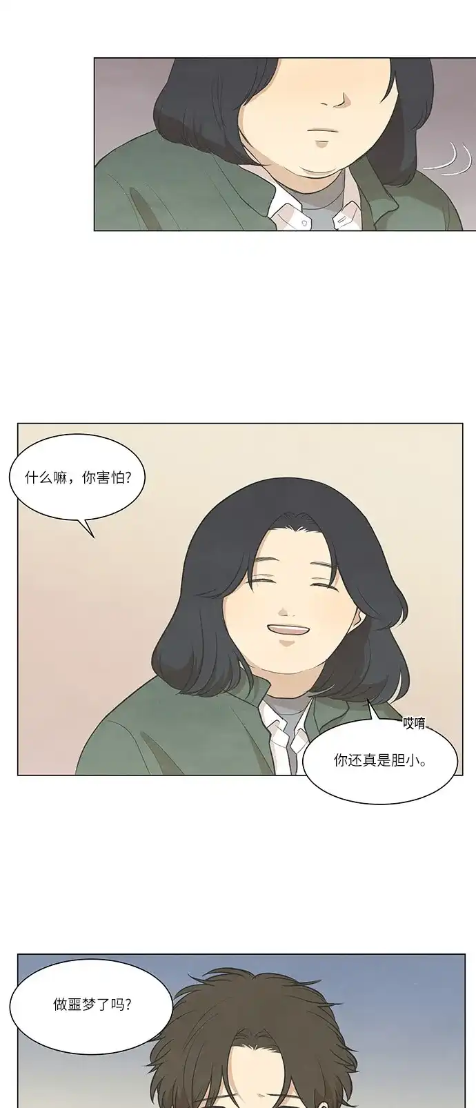 《只喜欢美男》第74话 第12页