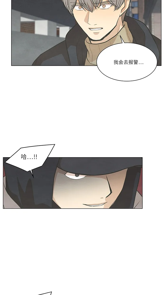 《只喜欢美男》第74话 第37页