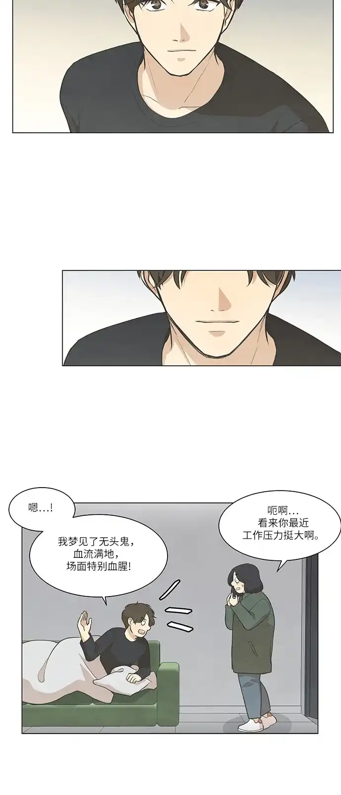 《只喜欢美男》第74话 第13页