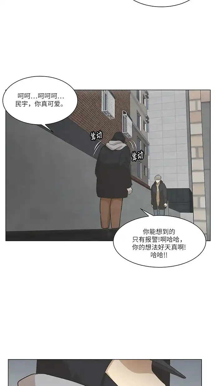 《只喜欢美男》第74话 第40页
