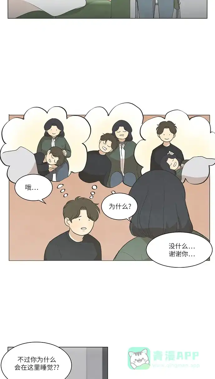 《只喜欢美男》第74话 第16页