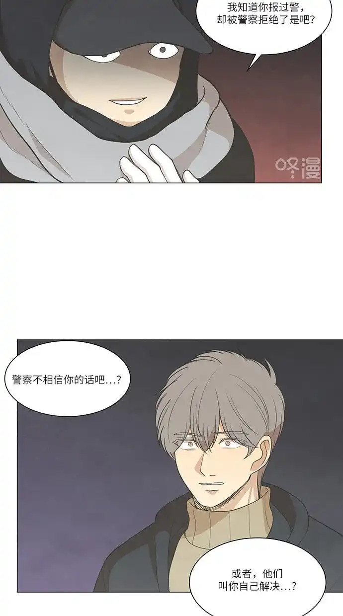 《只喜欢美男》第74话 第39页