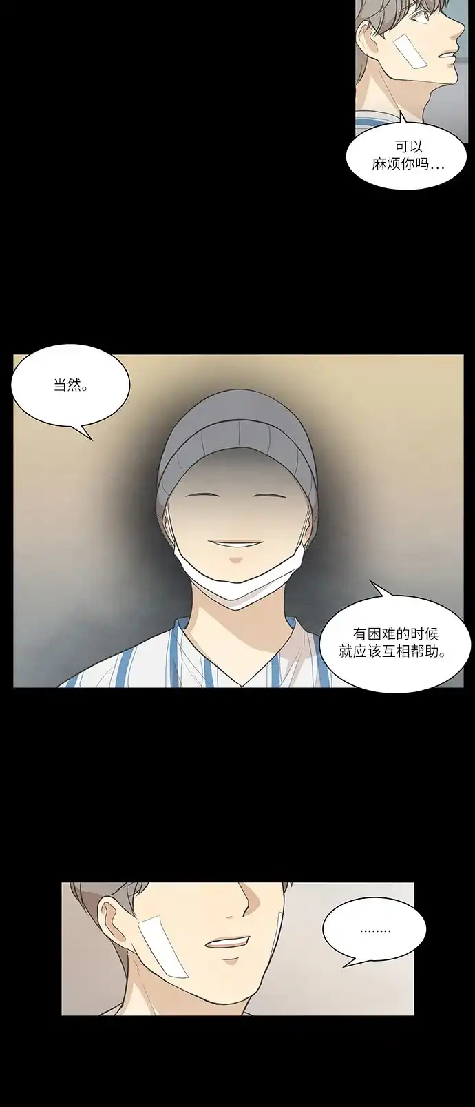 《只喜欢美男》第74话 第8页