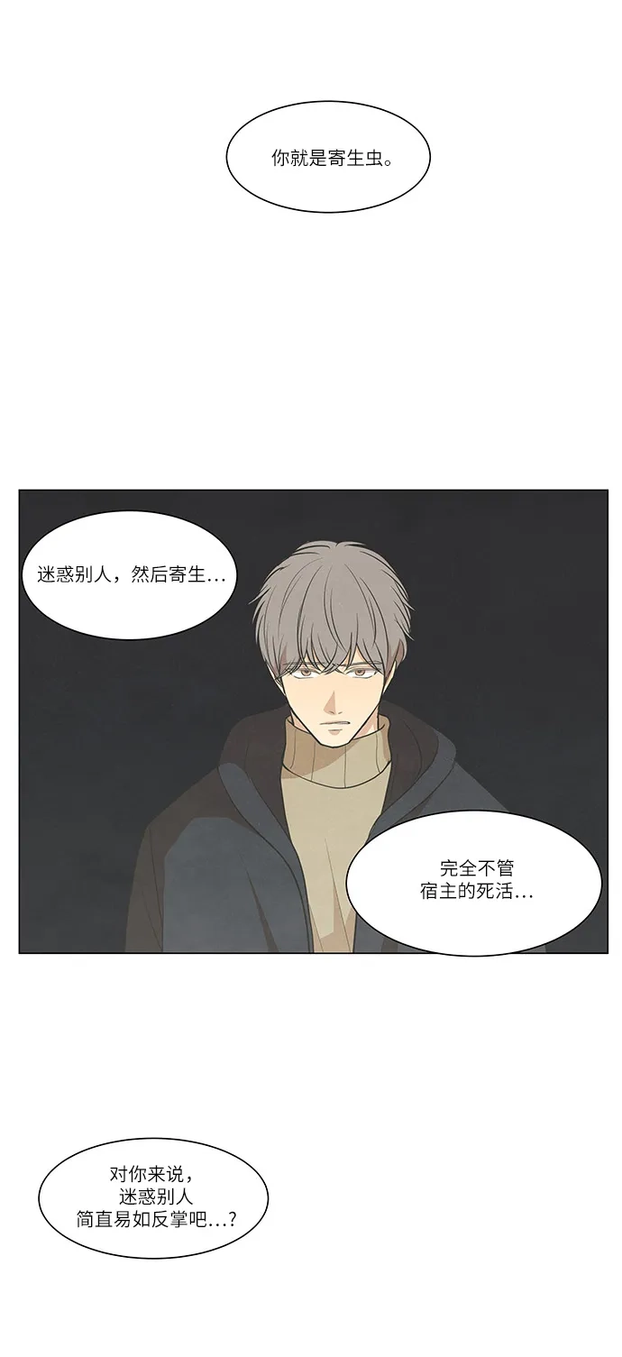 《只喜欢美男》第74话 第30页
