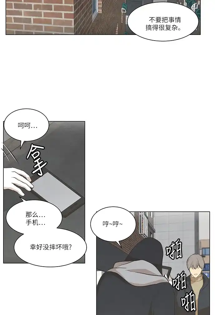 《只喜欢美男》第74话 第43页
