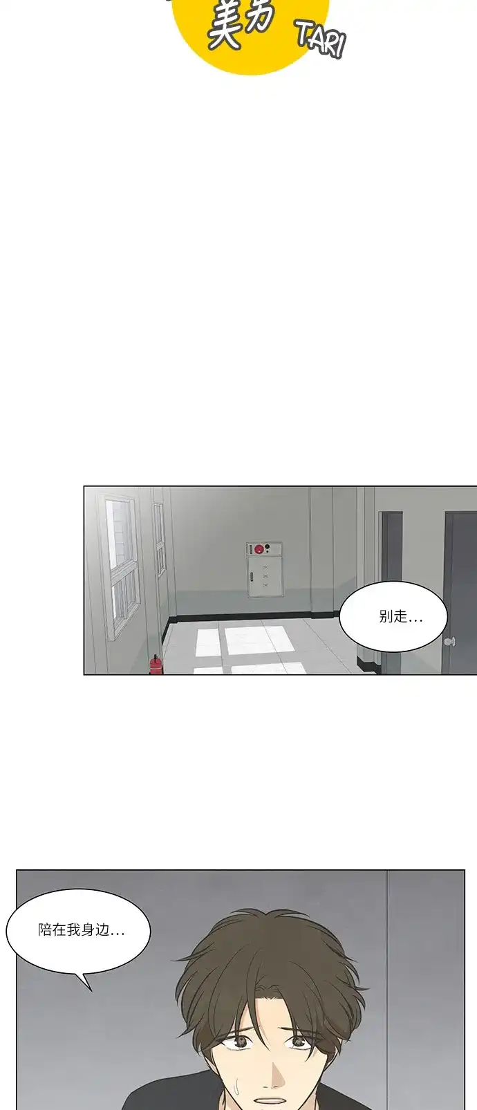 《只喜欢美男》第74话 第10页