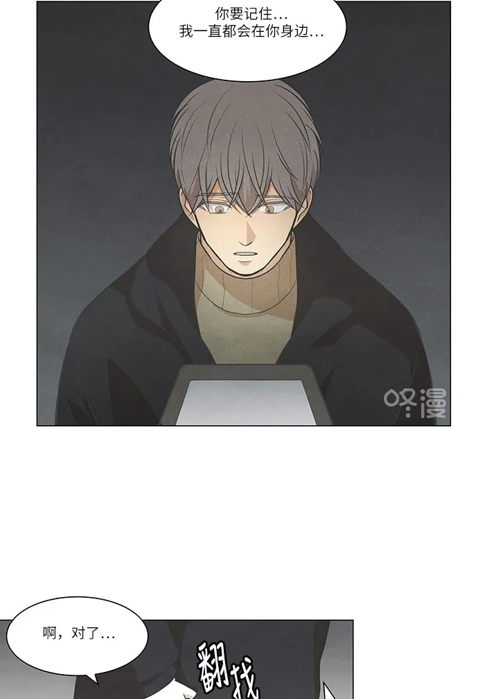 《只喜欢美男》第74话 第45页