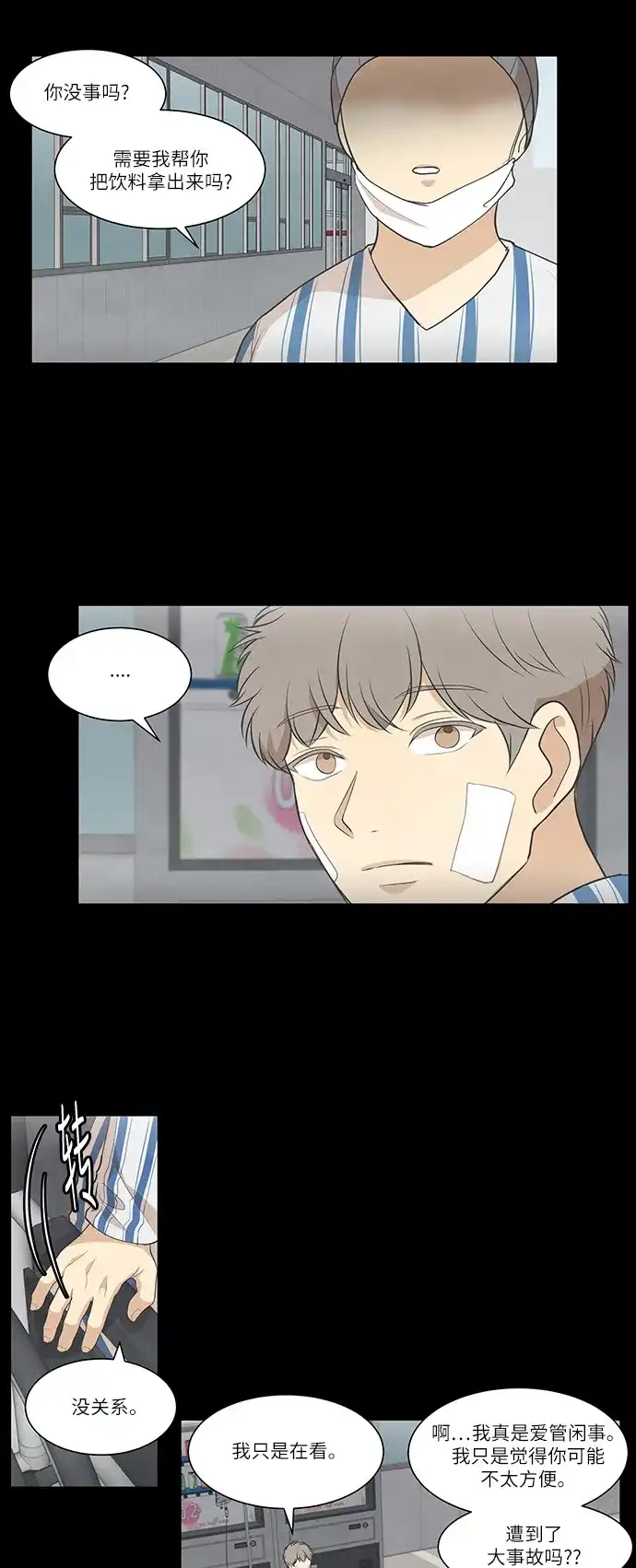 《只喜欢美男》第74话 第3页