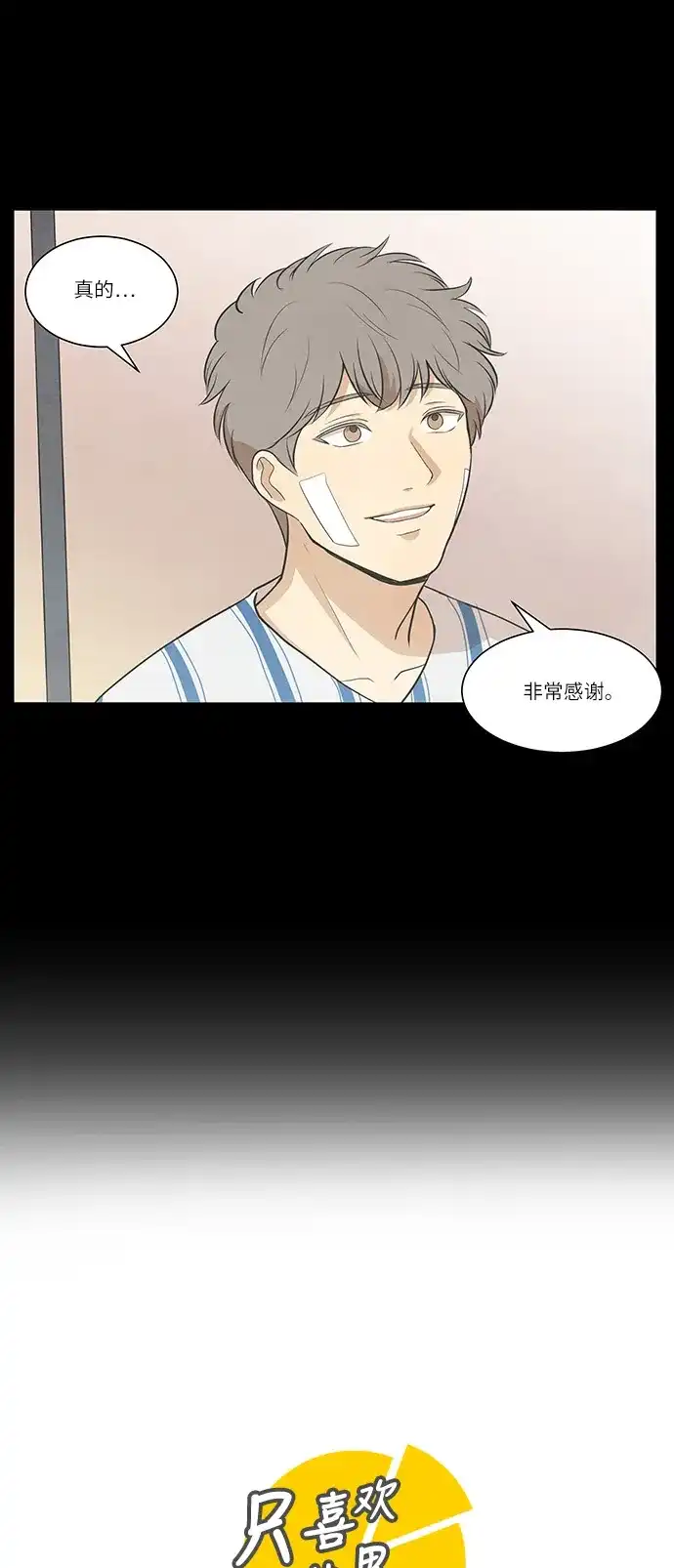 《只喜欢美男》第74话 第9页