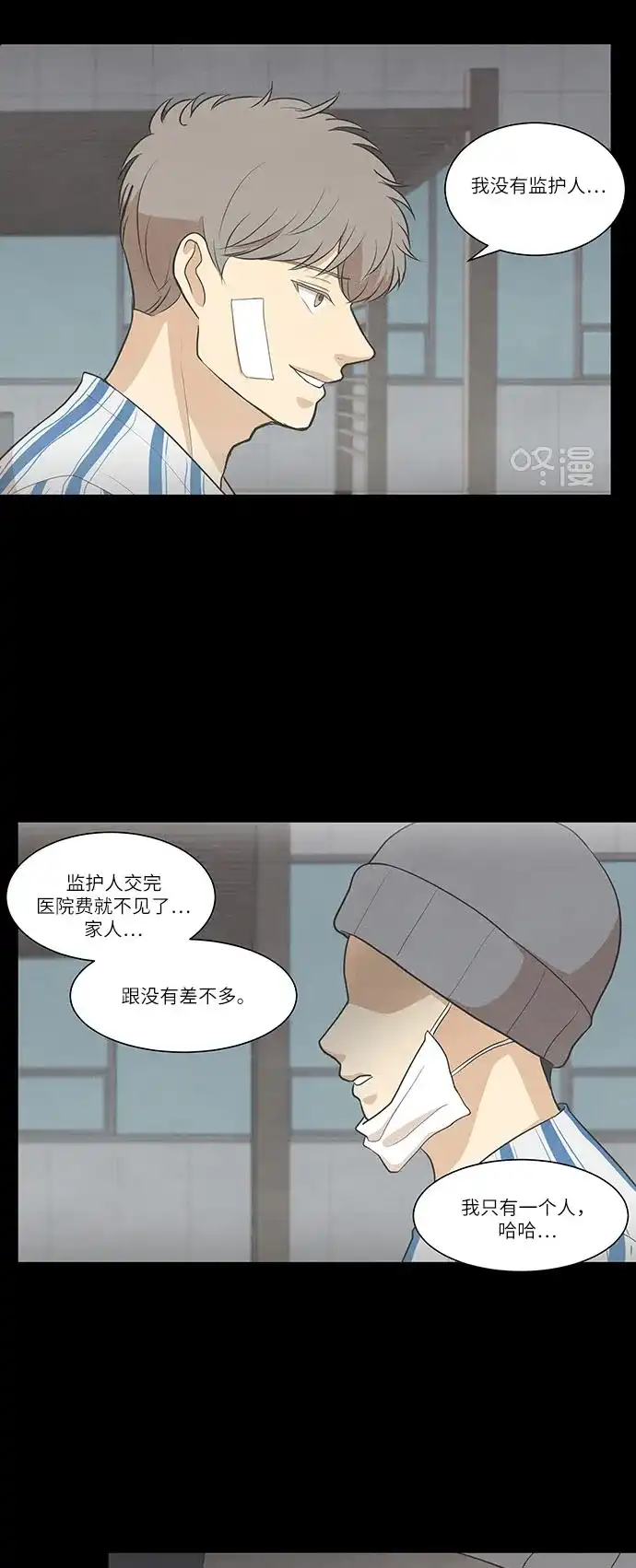 《只喜欢美男》第74话 第5页