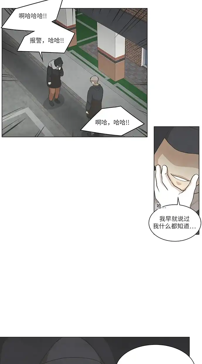 《只喜欢美男》第74话 第38页