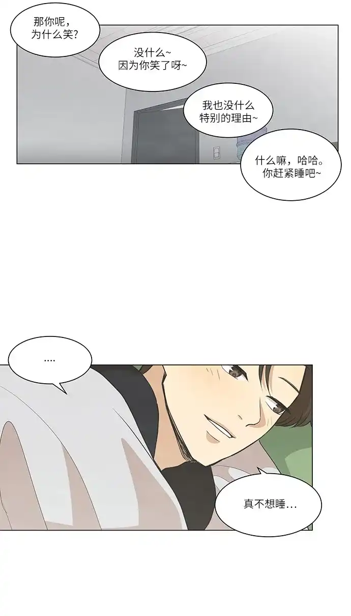 《只喜欢美男》第74话 第20页