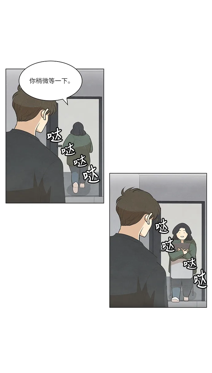 《只喜欢美男》第74话 第14页