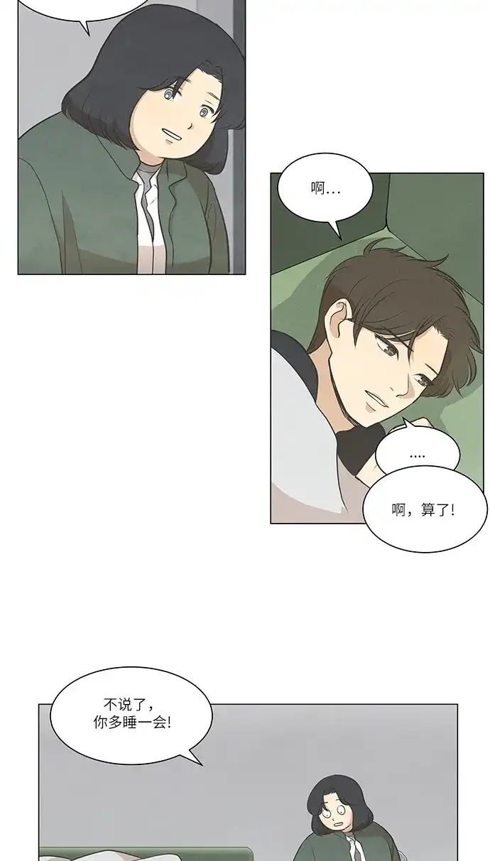 《只喜欢美男》第74话 第17页