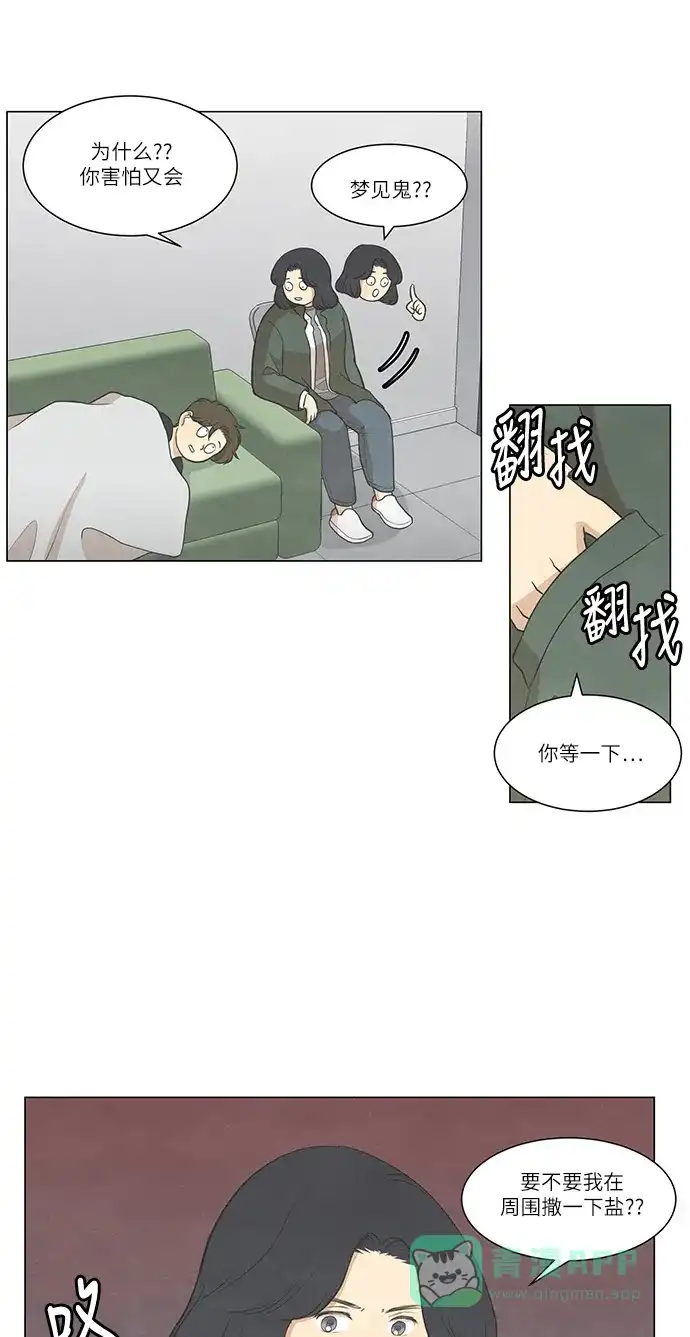 《只喜欢美男》第74话 第21页