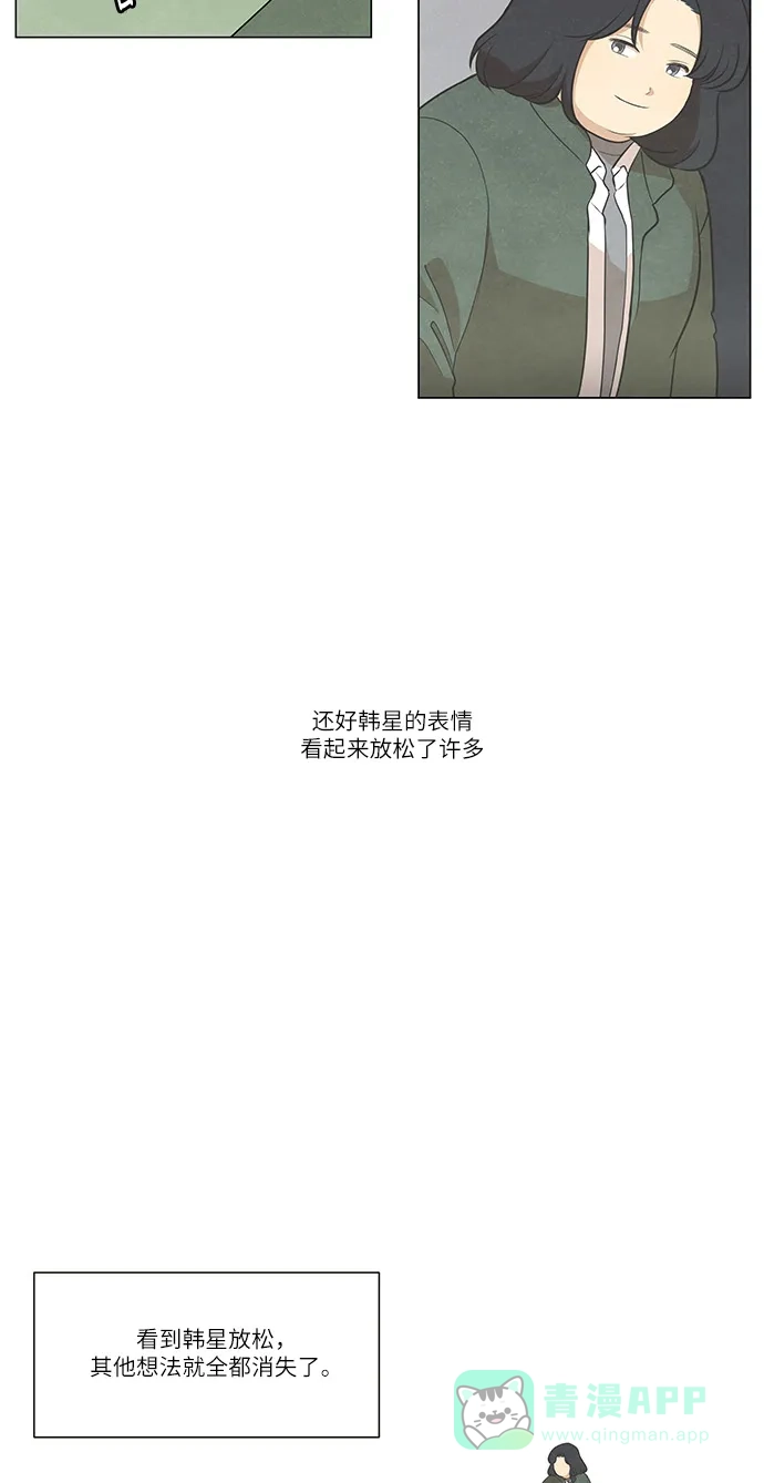 《只喜欢美男》第74话 第26页
