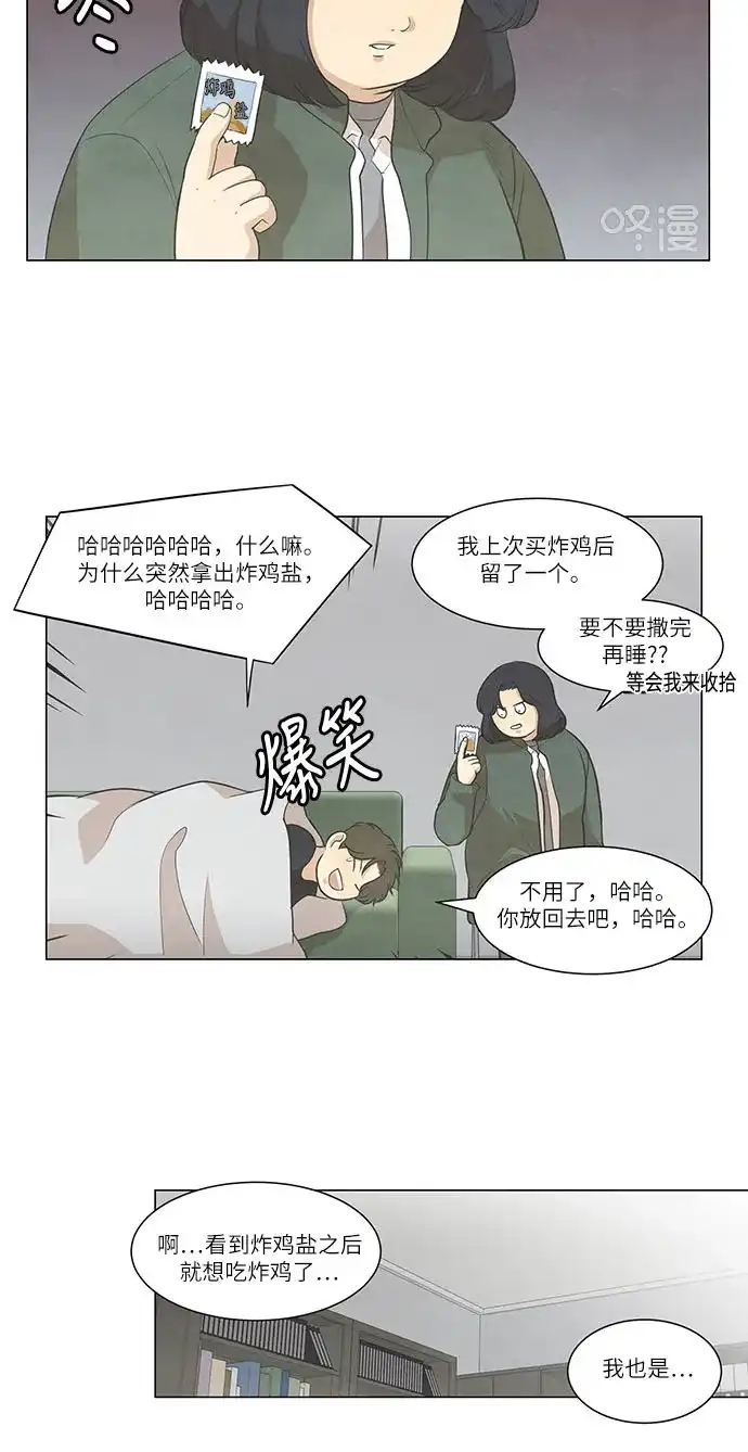 《只喜欢美男》第74话 第22页