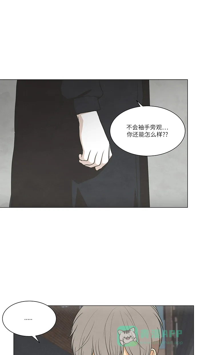 《只喜欢美男》第74话 第36页