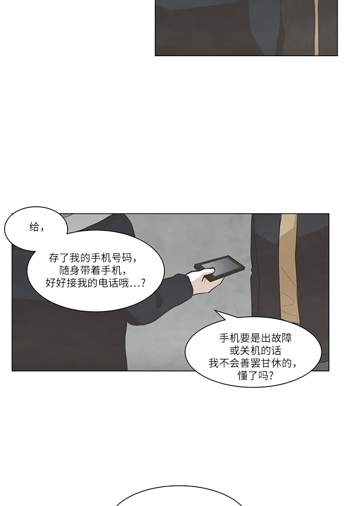 《只喜欢美男》第74话 第44页