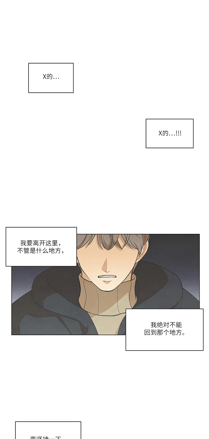 《只喜欢美男》第74话 第49页
