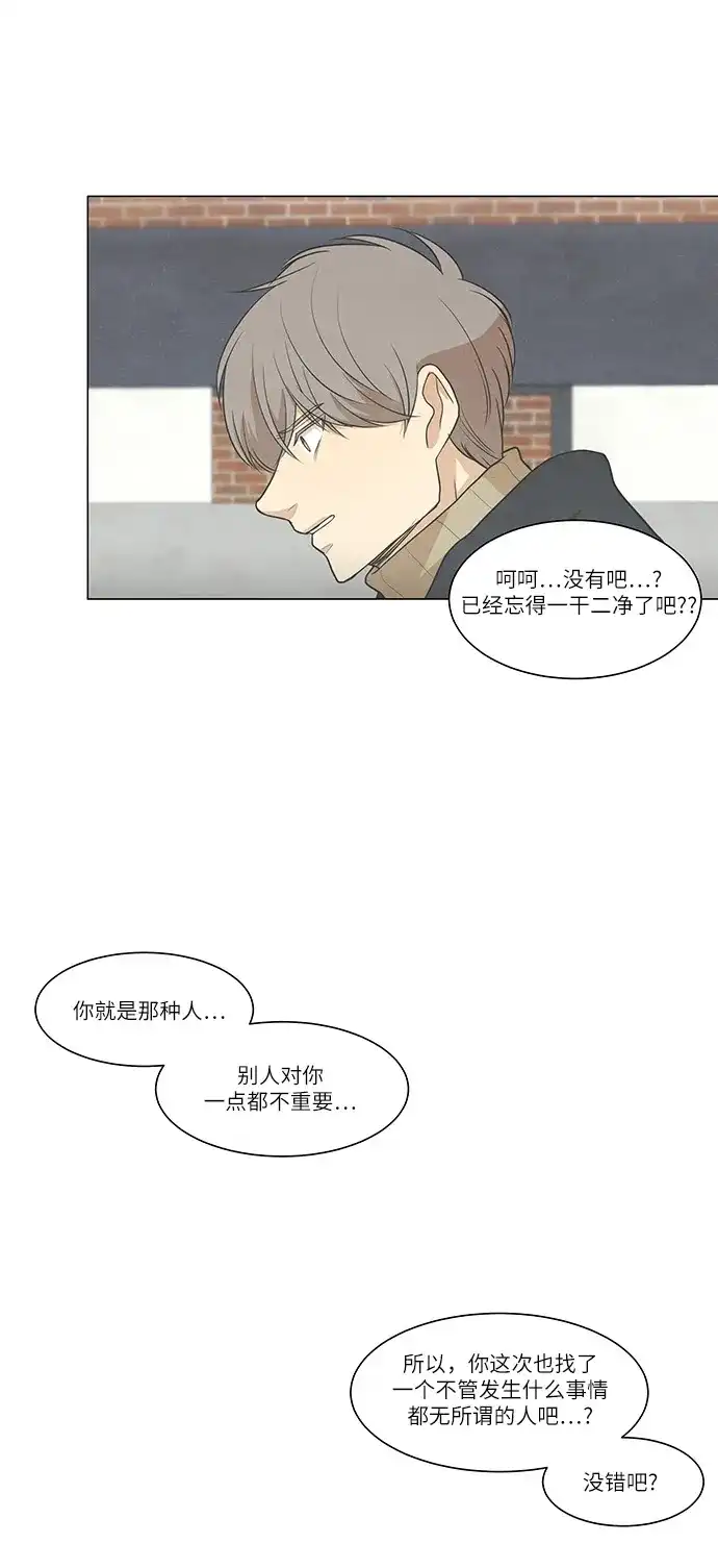 《只喜欢美男》第74话 第33页